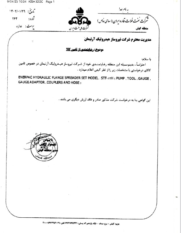 نفت و فلات ایران