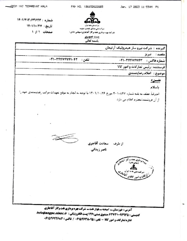 نفت و گاز آغاجاری