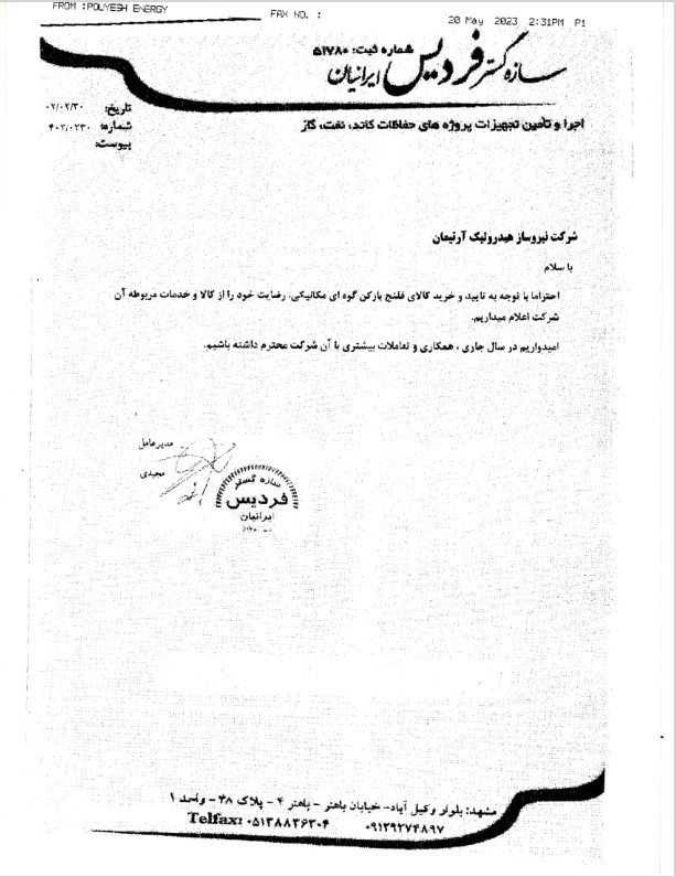 سازه گستر فردیس
