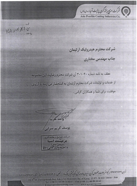 ریخته گری پرلیت اسیا