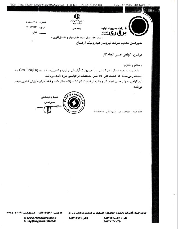 برق ری
