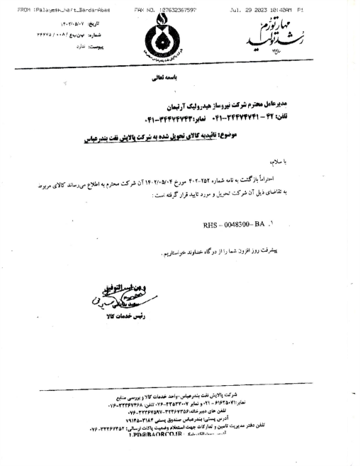 نفت بندر عباس