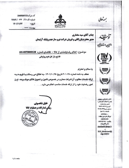 شرکت انتقال گاز ایران