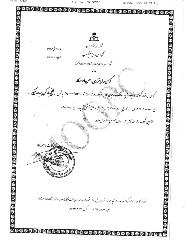 شرکت ملی نفت ایران