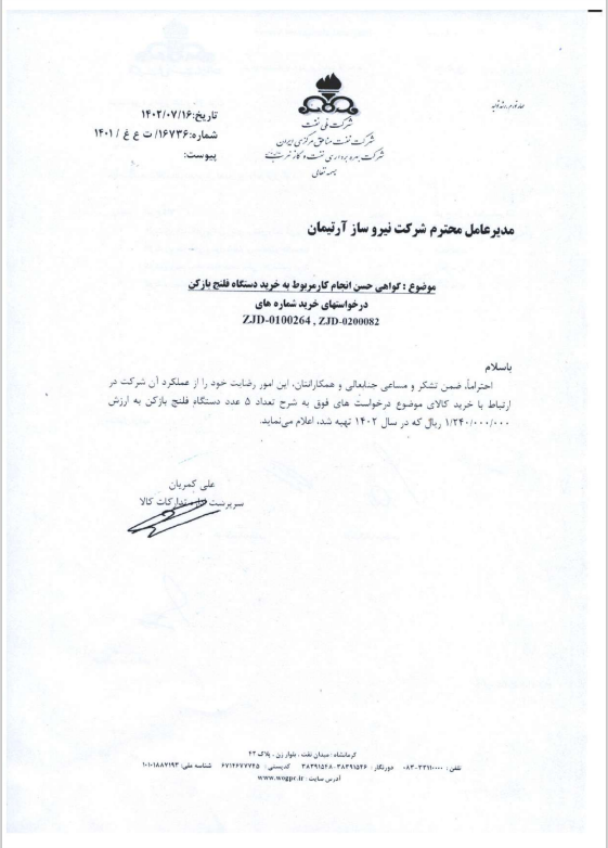 شرکت نفت مناطق مرکزی