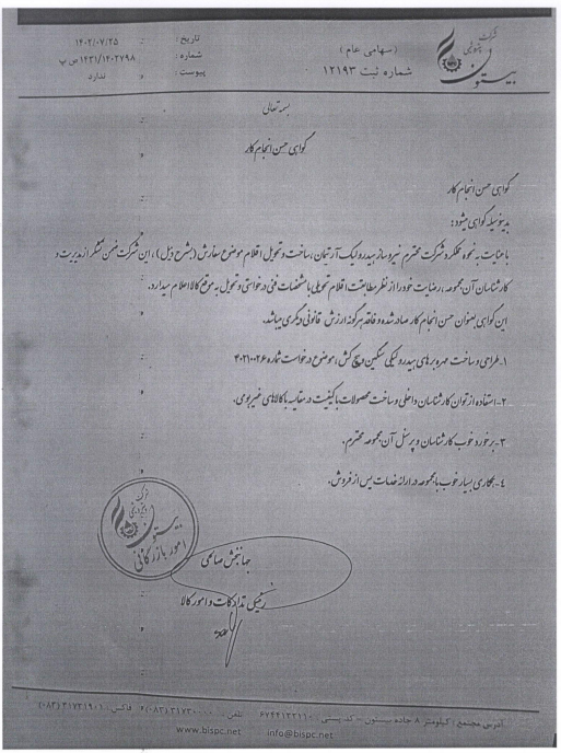 شرکت پتروشیمی بیستون